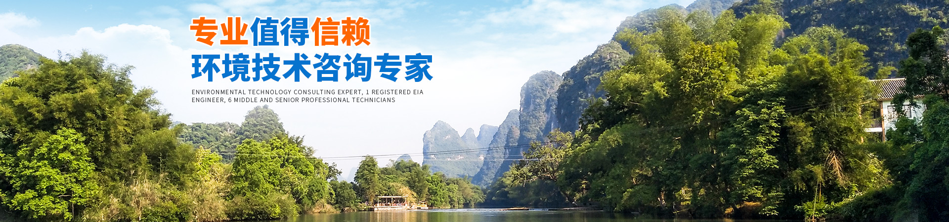 懷化環(huán)誠(chéng)環(huán)?？萍加邢薰綺懷化環(huán)境技術(shù)咨詢|懷化突發(fā)環(huán)境事件應(yīng)急預(yù)案|環(huán)保竣工驗(yàn)收